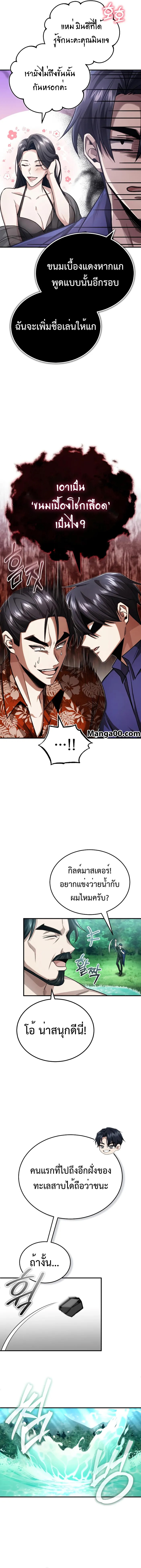 อ่านมังงะ Regressor’s Life After Retirement ตอนที่ 14/8.jpg