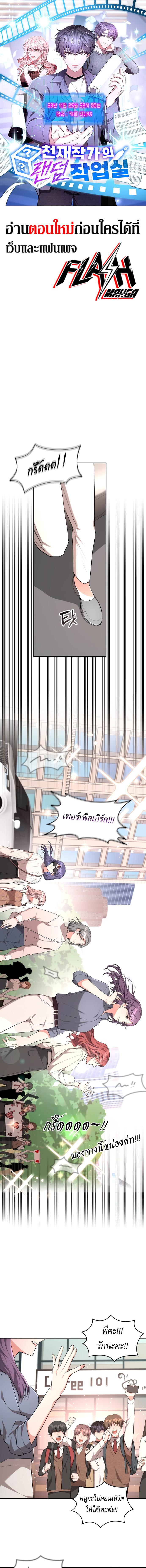 อ่านมังงะ The Genius Artist’s Random Studio ตอนที่ 1/0_0.jpg