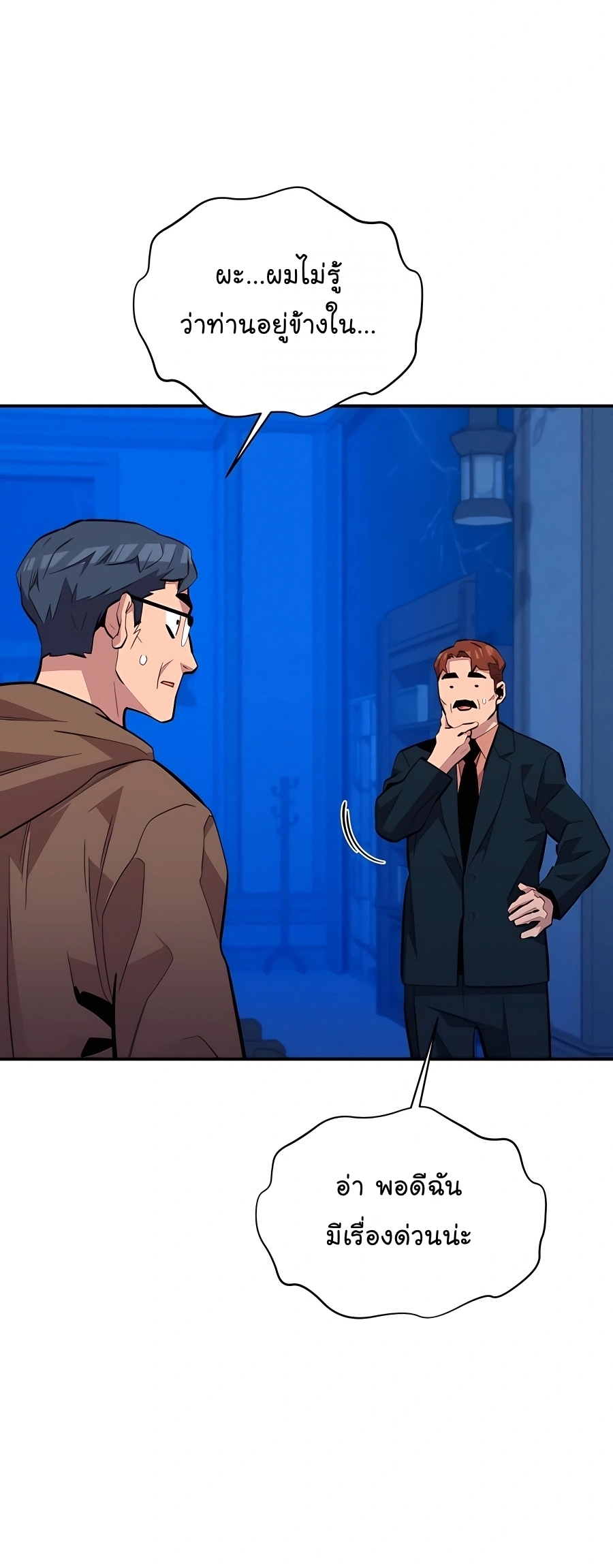 อ่านมังงะ Auto Hunting With My Clones ตอนที่ 73/16.jpg