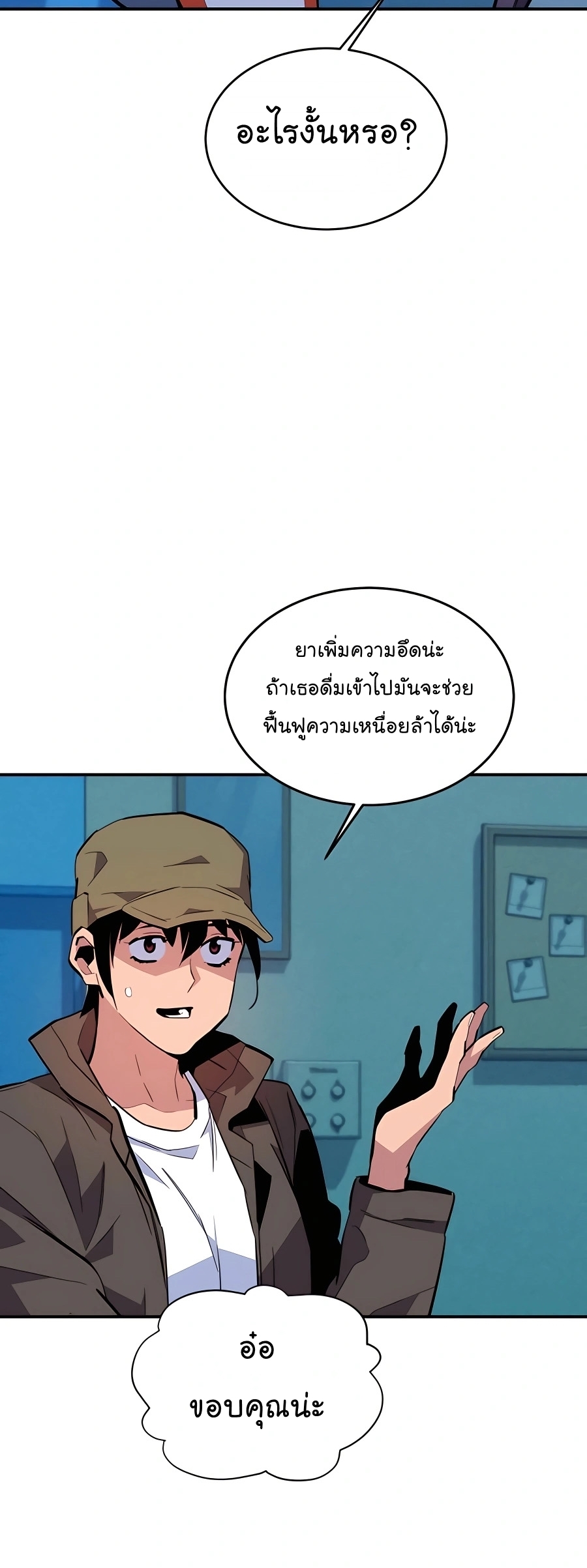 อ่านมังงะ Auto Hunting With My Clones ตอนที่ 73/43.jpg