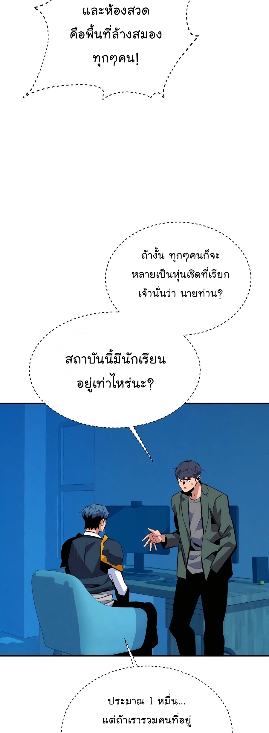 อ่านมังงะ Auto Hunting With My Clones ตอนที่ 73/52.jpg