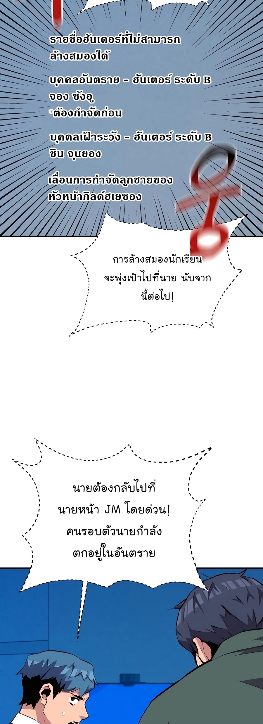 อ่านมังงะ Auto Hunting With My Clones ตอนที่ 73/55.jpg
