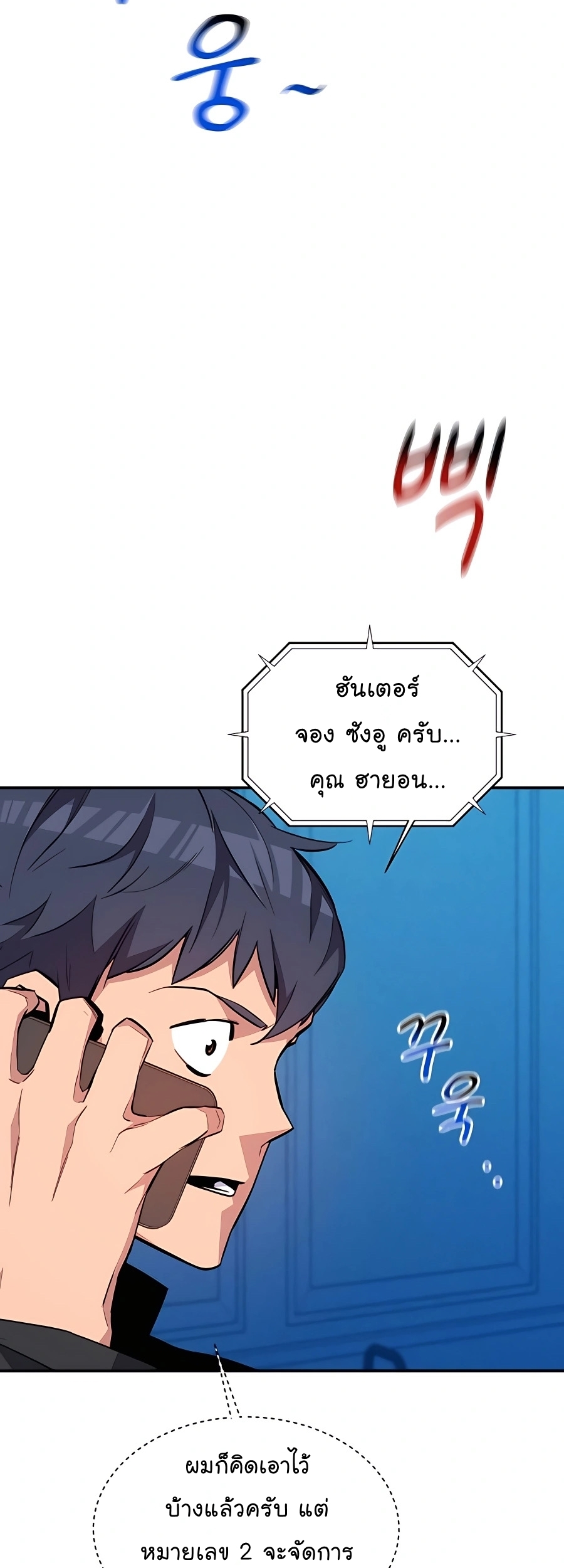 อ่านมังงะ Auto Hunting With My Clones ตอนที่ 73/66.jpg