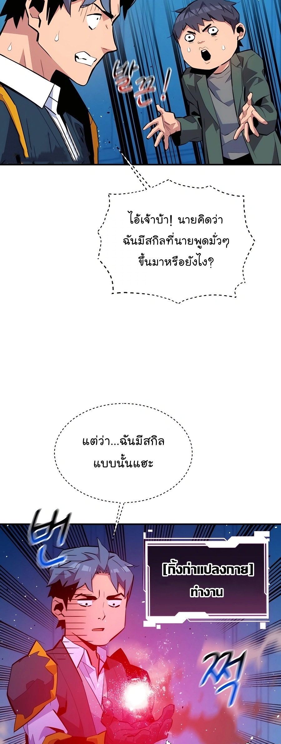 อ่านมังงะ Auto Hunting With My Clones ตอนที่ 73/7.jpg