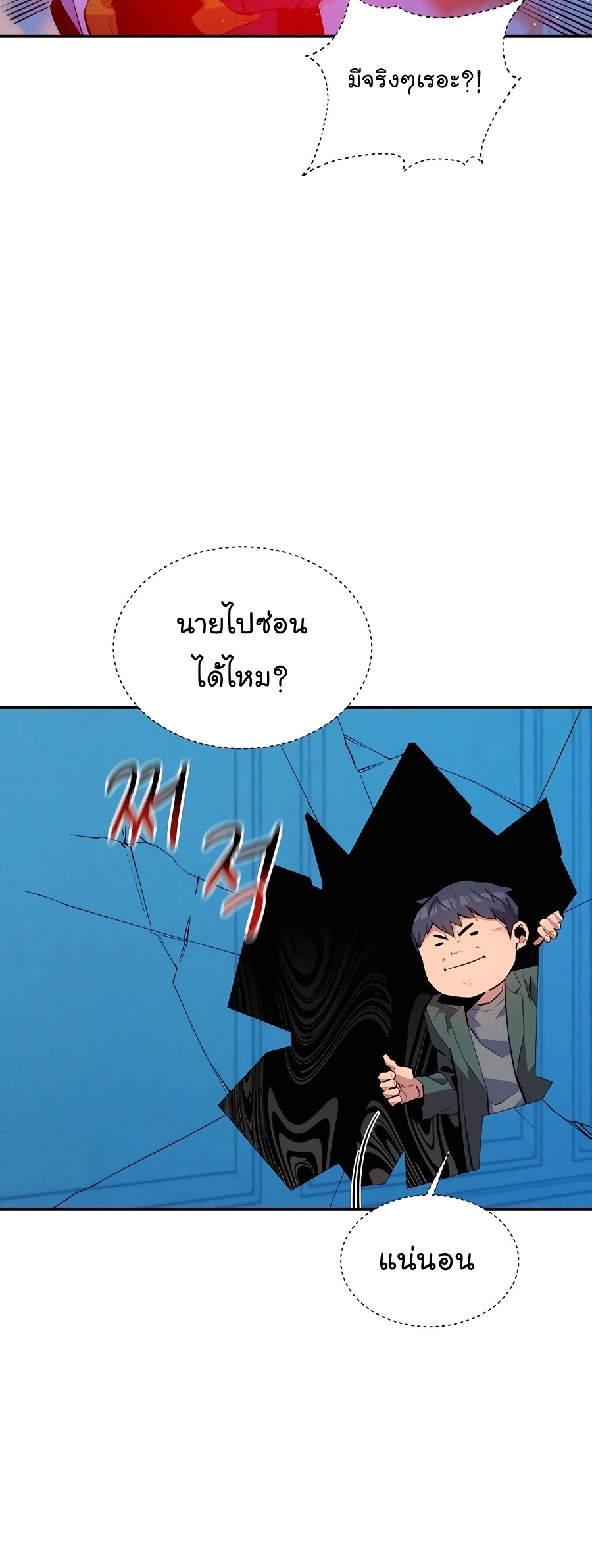 อ่านมังงะ Auto Hunting With My Clones ตอนที่ 73/8.jpg