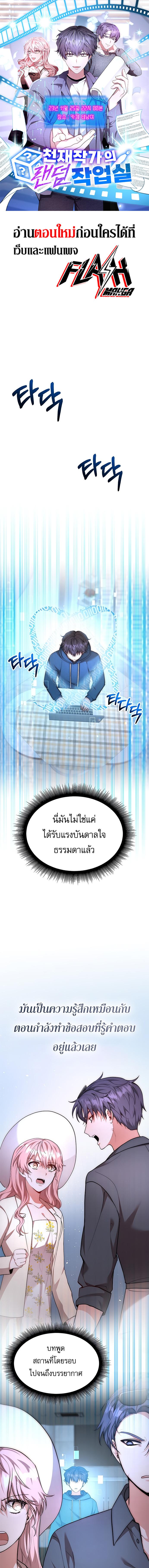 อ่านมังงะ The Genius Artist’s Random Studio ตอนที่ 2/0_0.jpg
