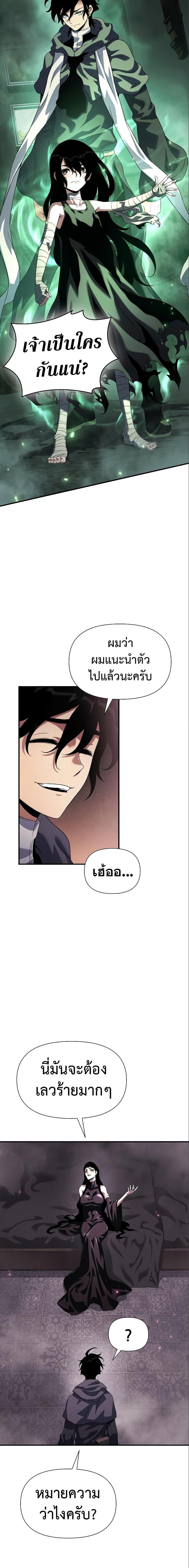 อ่านมังงะ The Priest of Corruption ตอนที่ 35/11.jpg