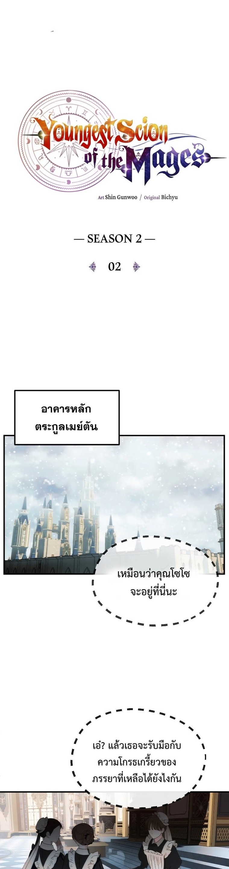 อ่านมังงะ Youngest Scion of the Mages ตอนที่ 49/11.jpg