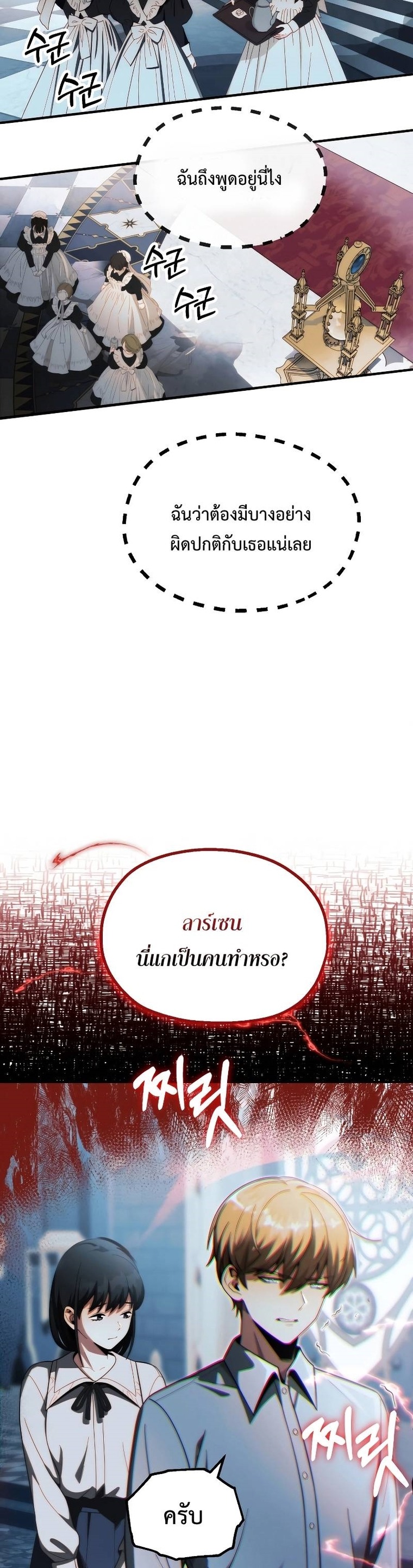 อ่านมังงะ Youngest Scion of the Mages ตอนที่ 49/12.jpg