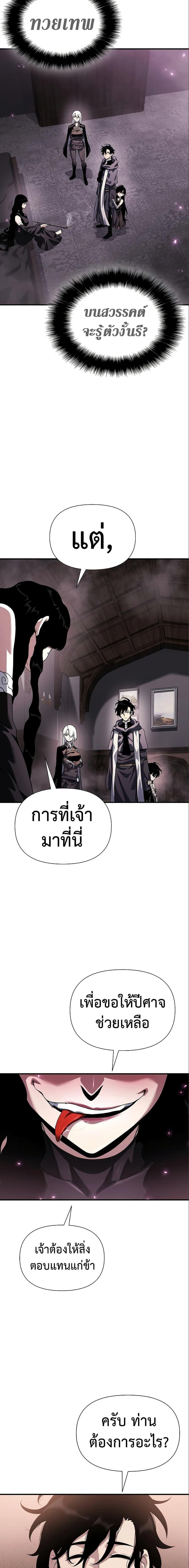 อ่านมังงะ The Priest of Corruption ตอนที่ 35/18.jpg