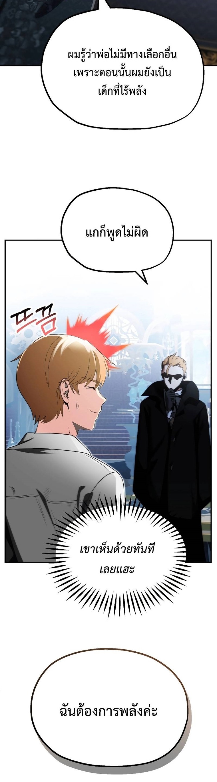 อ่านมังงะ Youngest Scion of the Mages ตอนที่ 49/19.jpg