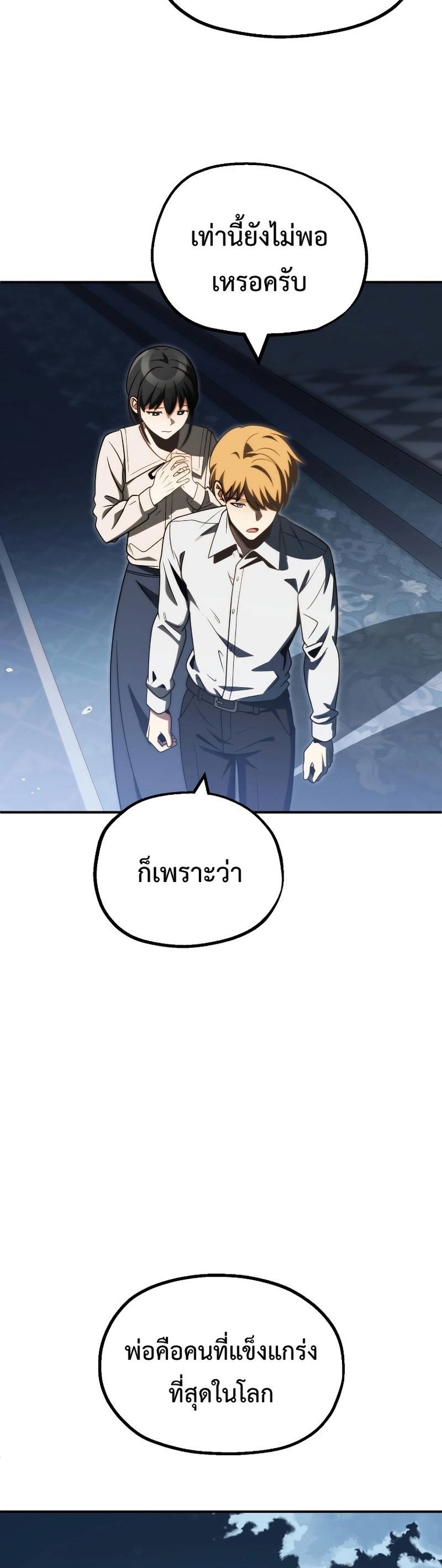 อ่านมังงะ Youngest Scion of the Mages ตอนที่ 49/22.jpg