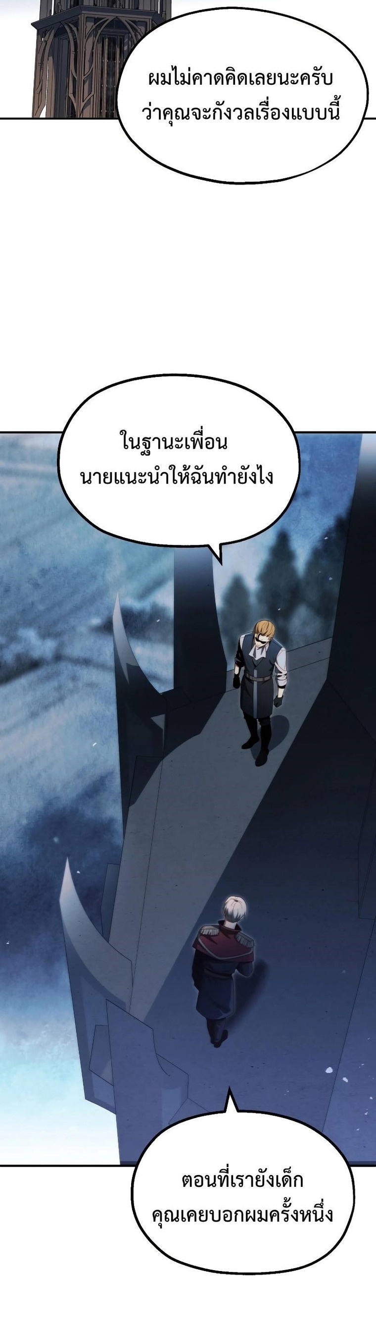 อ่านมังงะ Youngest Scion of the Mages ตอนที่ 49/24.jpg