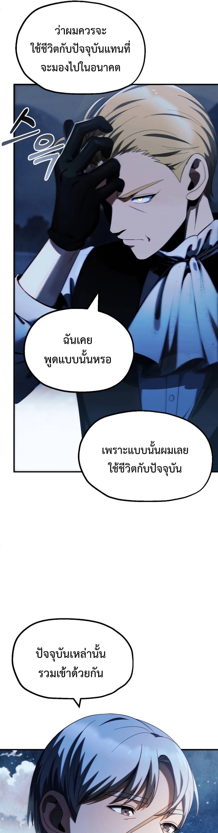อ่านมังงะ Youngest Scion of the Mages ตอนที่ 49/25.jpg
