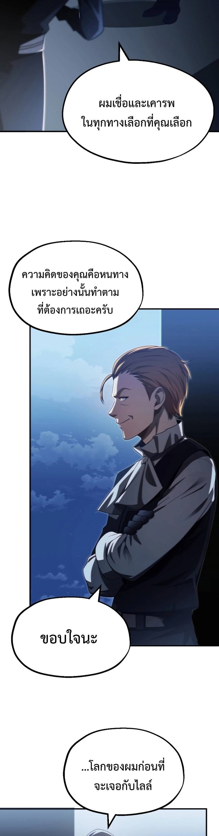 อ่านมังงะ Youngest Scion of the Mages ตอนที่ 49/27.jpg