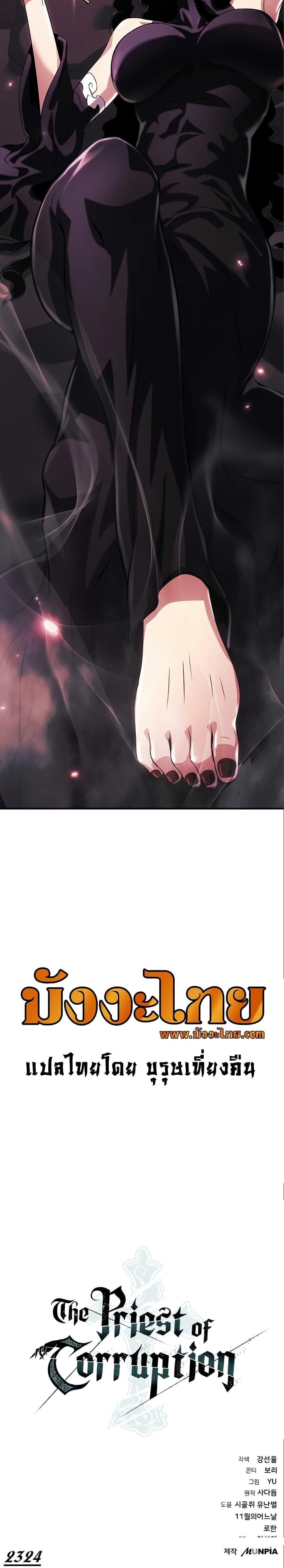 อ่านมังงะ The Priest of Corruption ตอนที่ 35/31.jpg