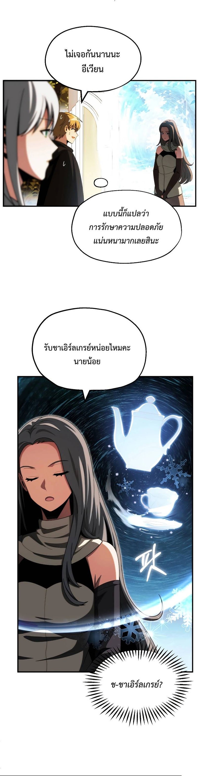 อ่านมังงะ Youngest Scion of the Mages ตอนที่ 49/3.jpg