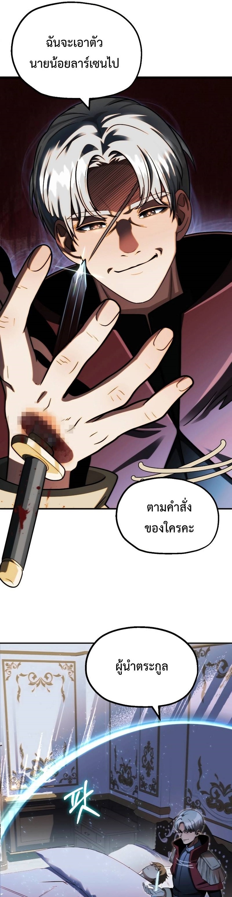 อ่านมังงะ Youngest Scion of the Mages ตอนที่ 49/40.jpg