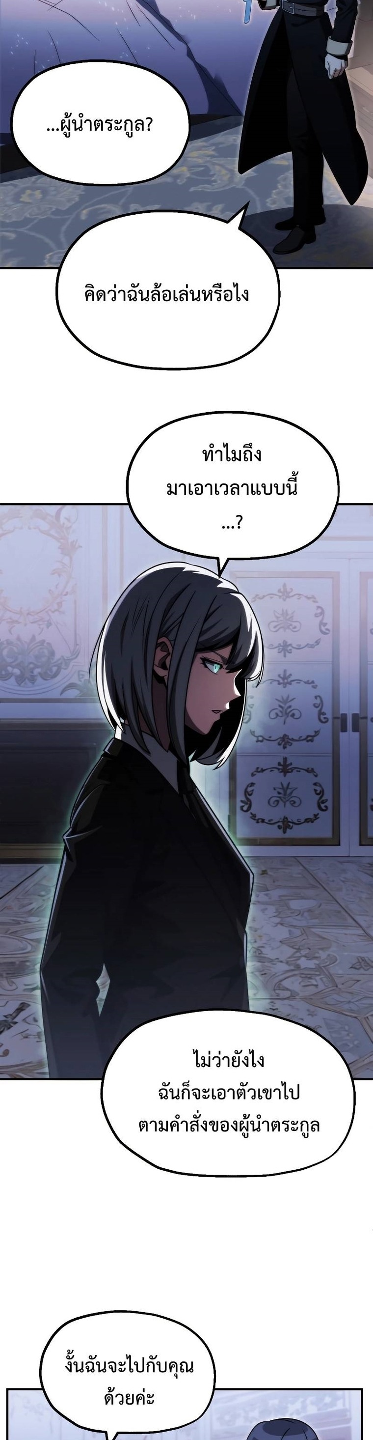 อ่านมังงะ Youngest Scion of the Mages ตอนที่ 49/41.jpg
