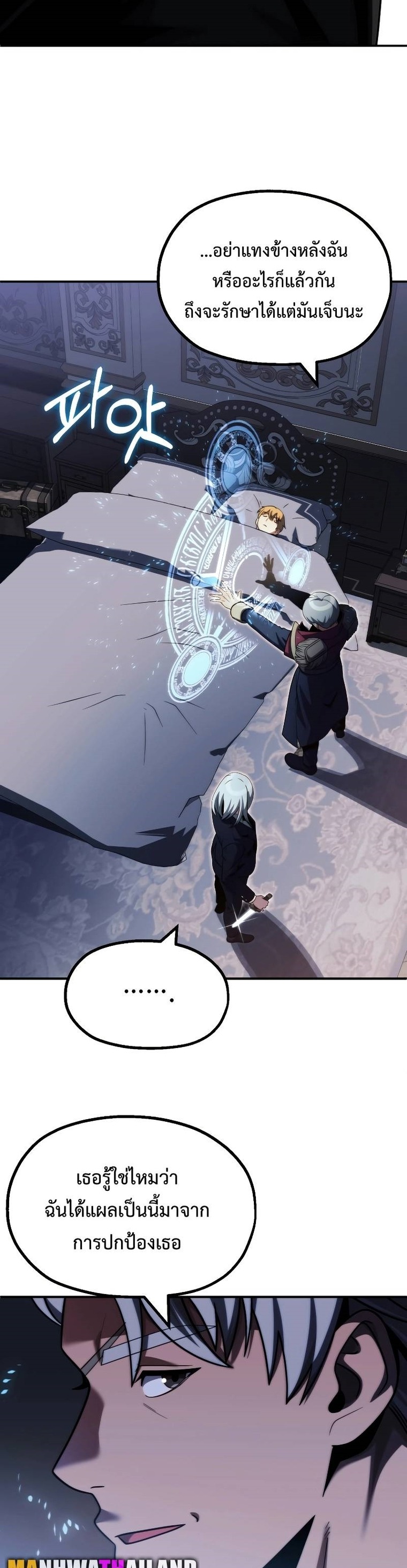 อ่านมังงะ Youngest Scion of the Mages ตอนที่ 49/43.jpg
