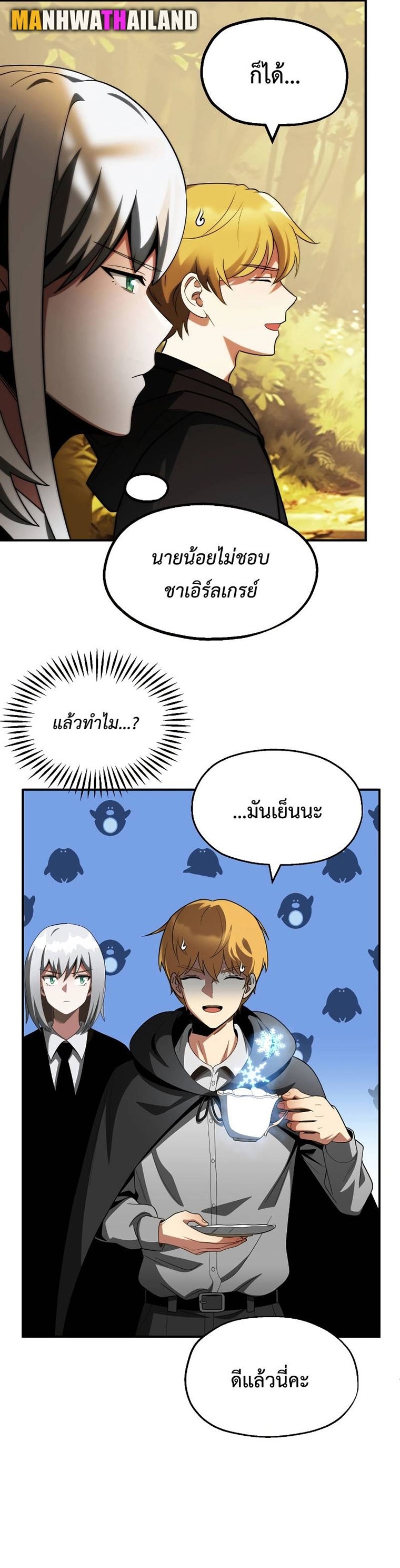 อ่านมังงะ Youngest Scion of the Mages ตอนที่ 49/4.jpg