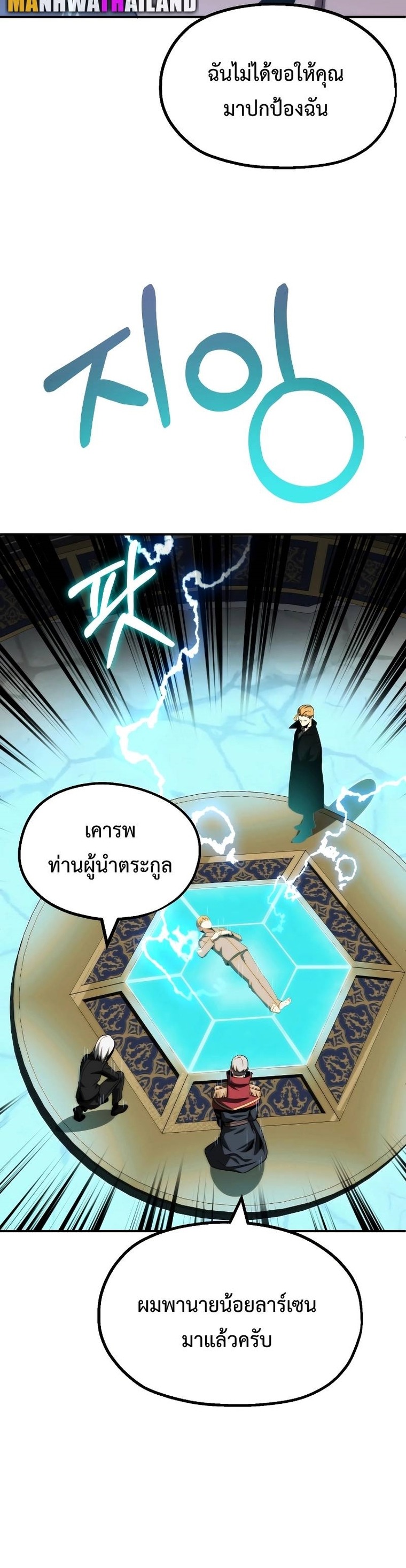 อ่านมังงะ Youngest Scion of the Mages ตอนที่ 49/44.jpg