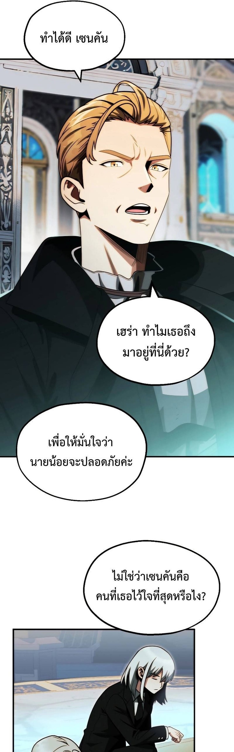 อ่านมังงะ Youngest Scion of the Mages ตอนที่ 49/45.jpg