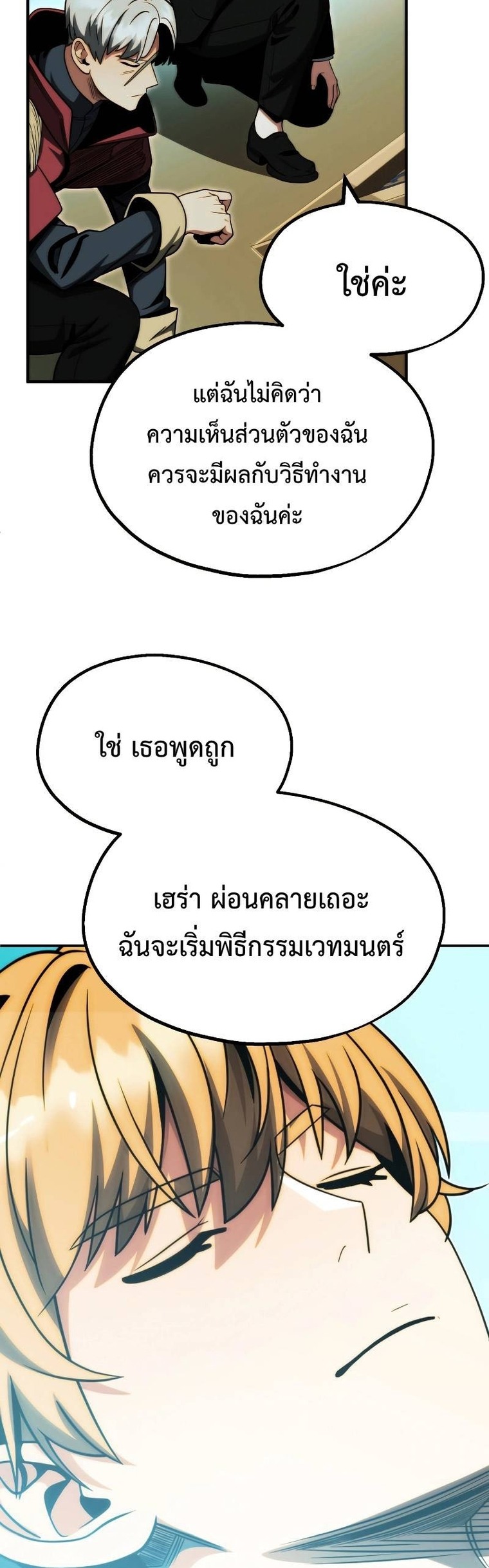 อ่านมังงะ Youngest Scion of the Mages ตอนที่ 49/46.jpg