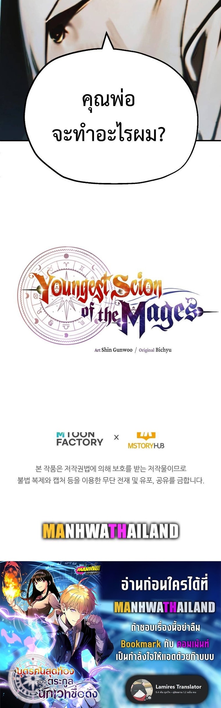 อ่านมังงะ Youngest Scion of the Mages ตอนที่ 49/49.jpg