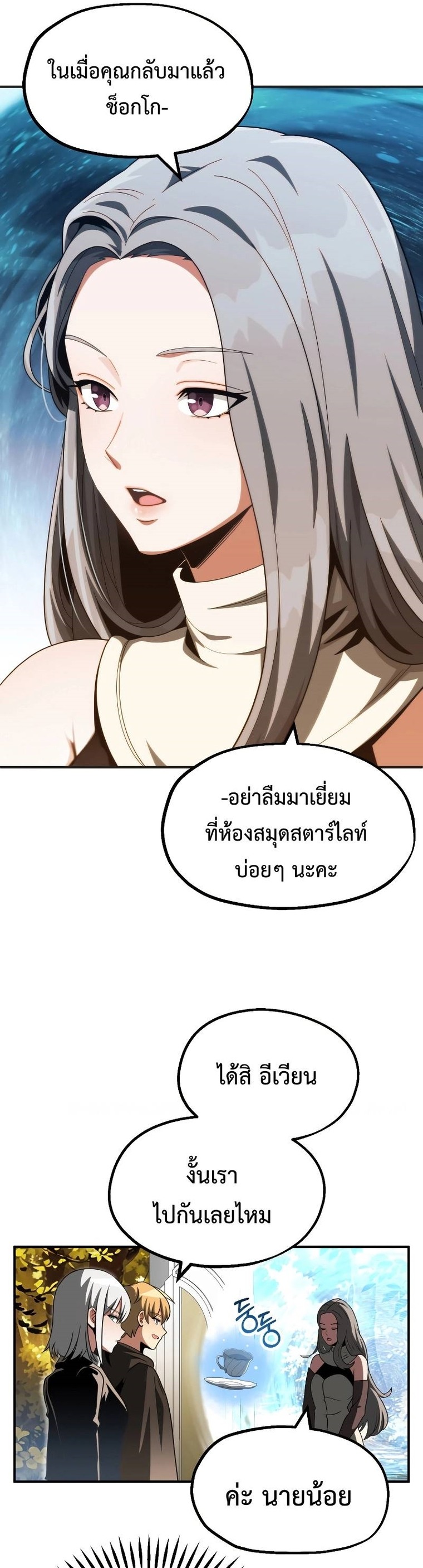 อ่านมังงะ Youngest Scion of the Mages ตอนที่ 49/5.jpg
