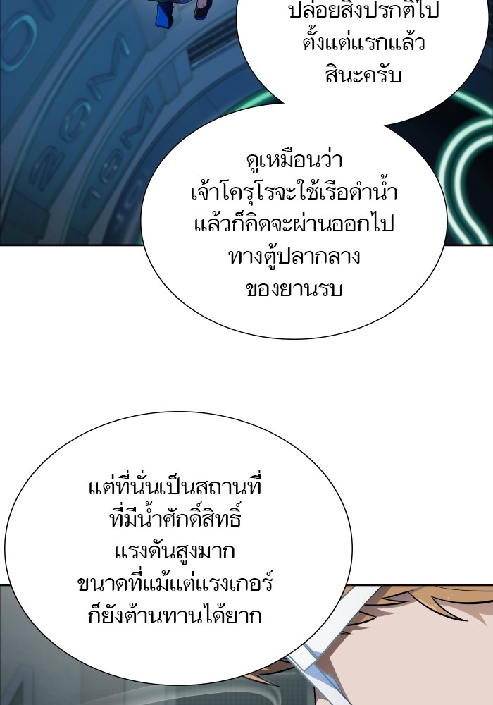 อ่านมังงะ Tower of God ตอนที่ 576/5.jpg