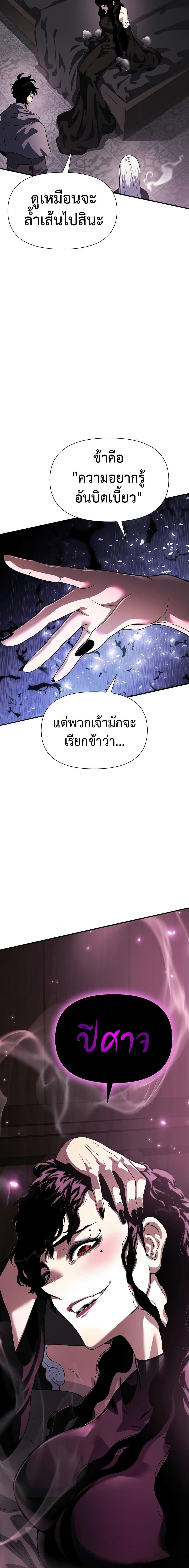 อ่านมังงะ The Priest of Corruption ตอนที่ 35/6.jpg