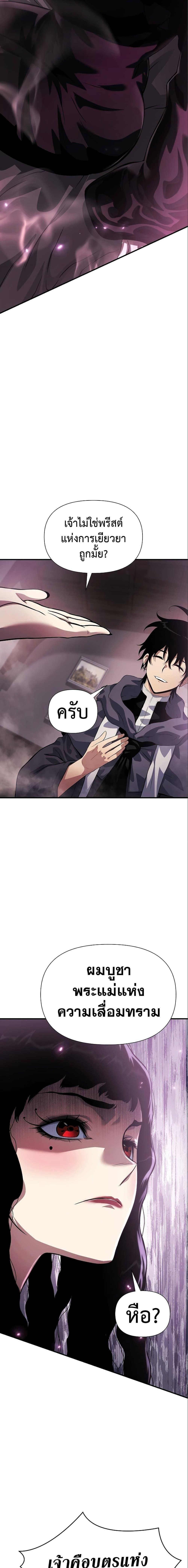 อ่านมังงะ The Priest of Corruption ตอนที่ 35/7.jpg