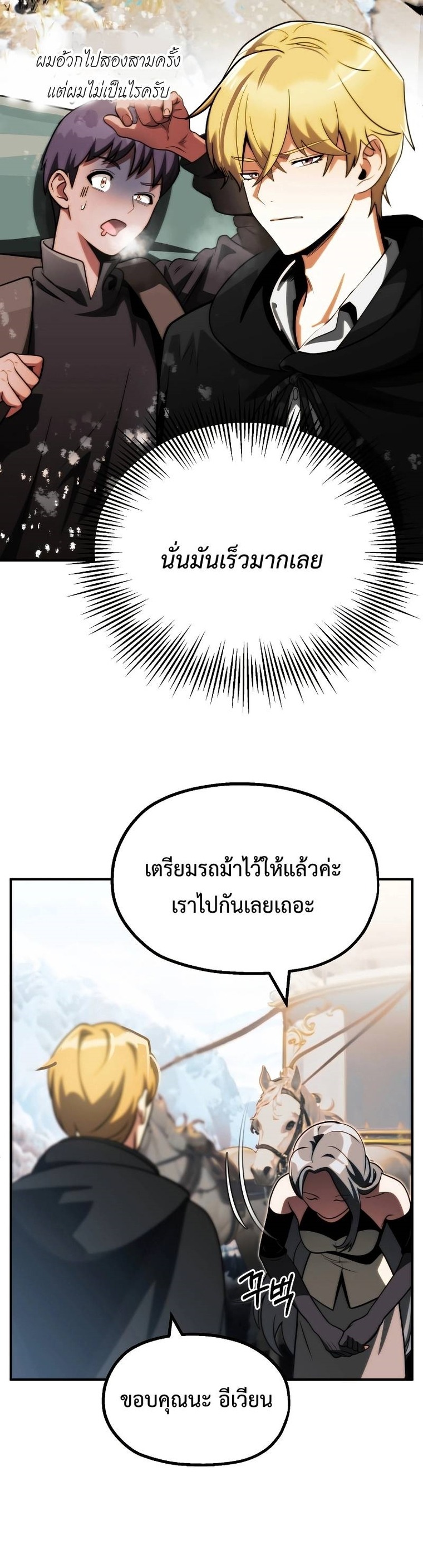 อ่านมังงะ Youngest Scion of the Mages ตอนที่ 49/9.jpg