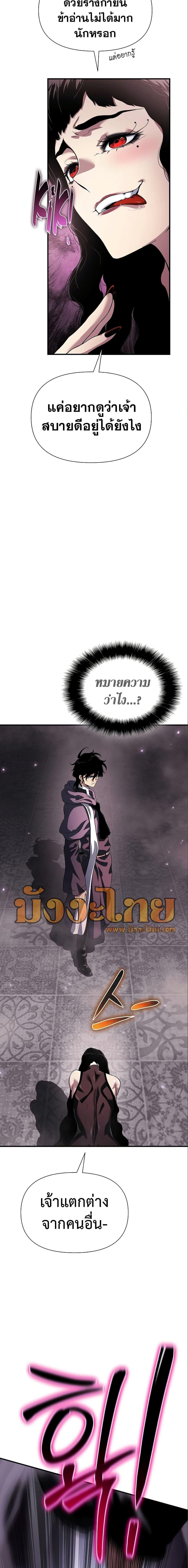 อ่านมังงะ The Priest of Corruption ตอนที่ 35/9.jpg