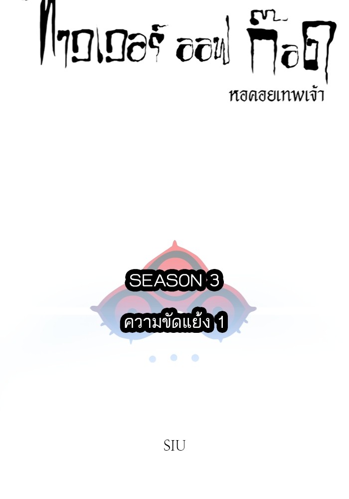 อ่านมังงะ Tower of God ตอนที่ 577/11.jpg