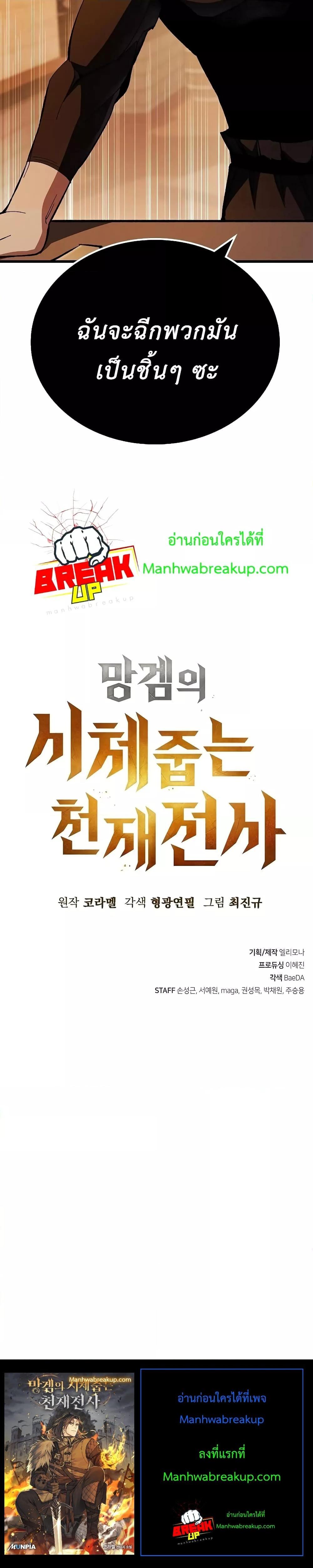 อ่านมังงะ Genius Corpse-Collecting Warrior ตอนที่ 4/20.jpg
