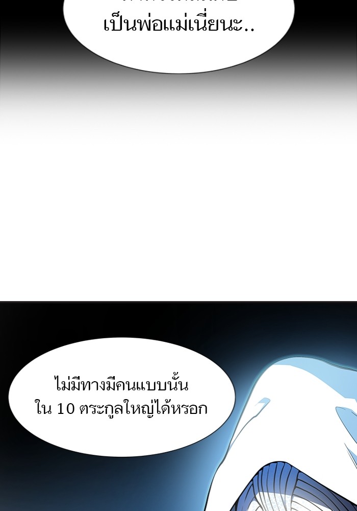 อ่านมังงะ Tower of God ตอนที่ 577/90.jpg