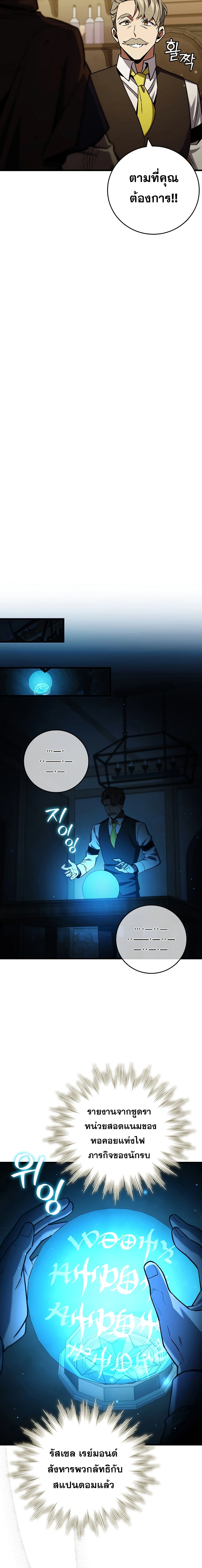 อ่านมังงะ Dragon-Devouring Mage ตอนที่ 38/11.jpg