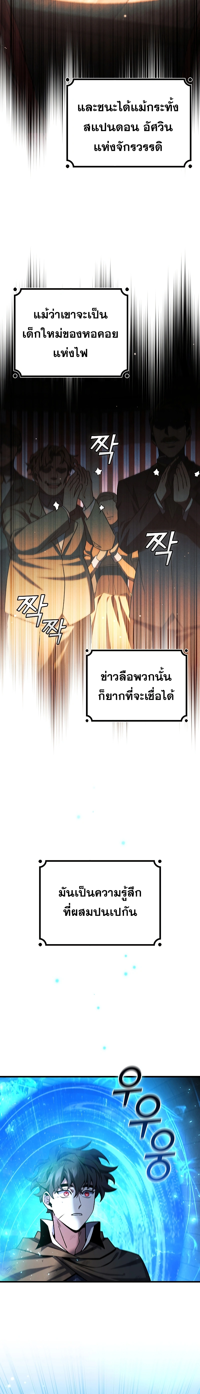 อ่านมังงะ Dragon-Devouring Mage ตอนที่ 38/13.jpg