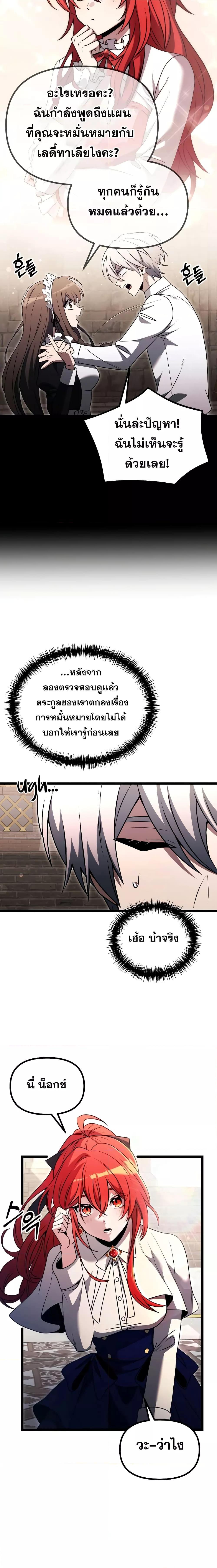 อ่านมังงะ Terminally-Ill Genius Dark Knight ตอนที่ 36/20.jpg