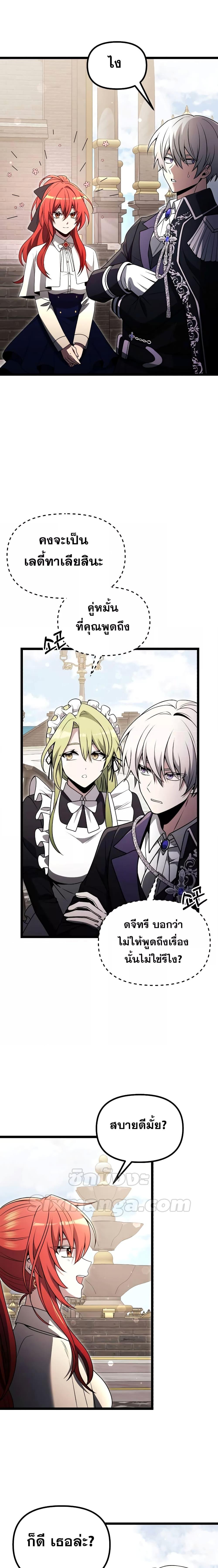 อ่านมังงะ Terminally-Ill Genius Dark Knight ตอนที่ 36/21.jpg