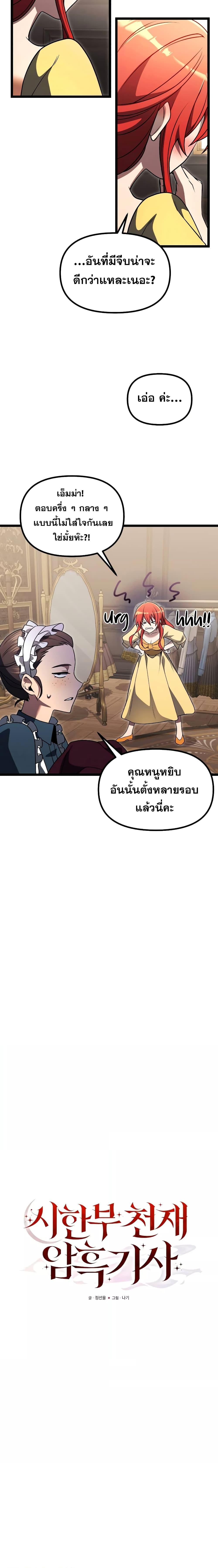 อ่านมังงะ Terminally-Ill Genius Dark Knight ตอนที่ 36/3.jpg