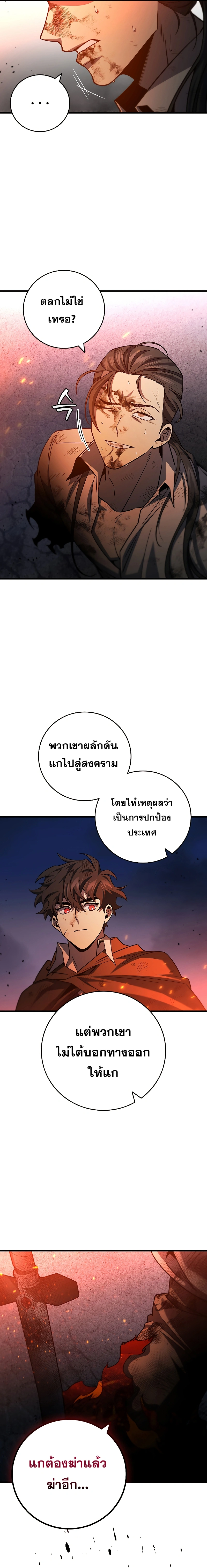 อ่านมังงะ Dragon-Devouring Mage ตอนที่ 38/5.jpg