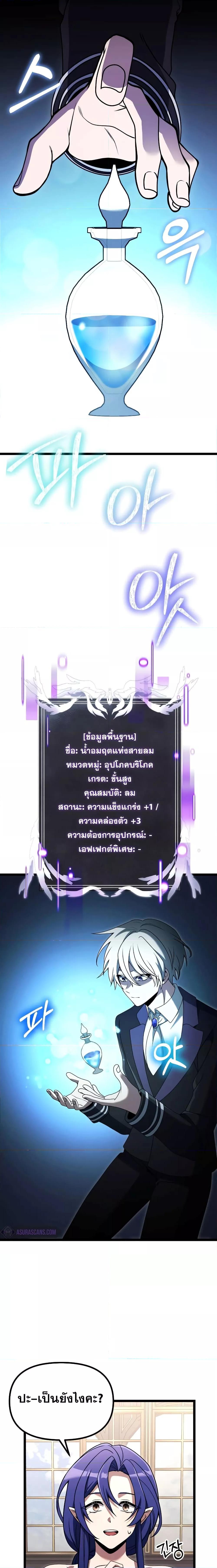อ่านมังงะ Terminally-Ill Genius Dark Knight ตอนที่ 36/7.jpg