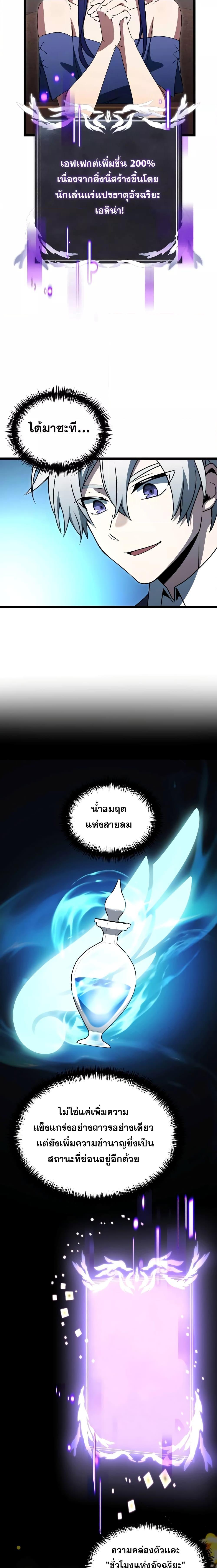 อ่านมังงะ Terminally-Ill Genius Dark Knight ตอนที่ 36/8.jpg