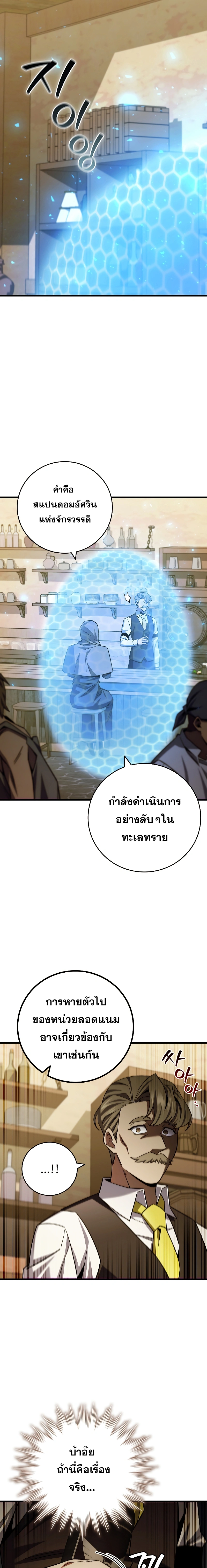 อ่านมังงะ Dragon-Devouring Mage ตอนที่ 38/8.jpg