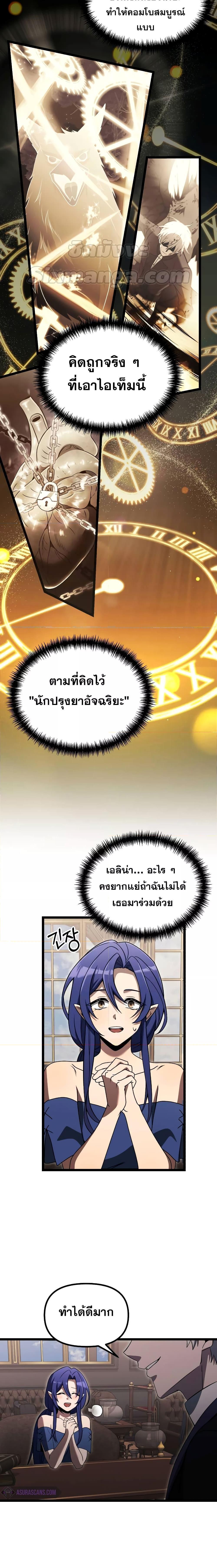 อ่านมังงะ Terminally-Ill Genius Dark Knight ตอนที่ 36/9.jpg