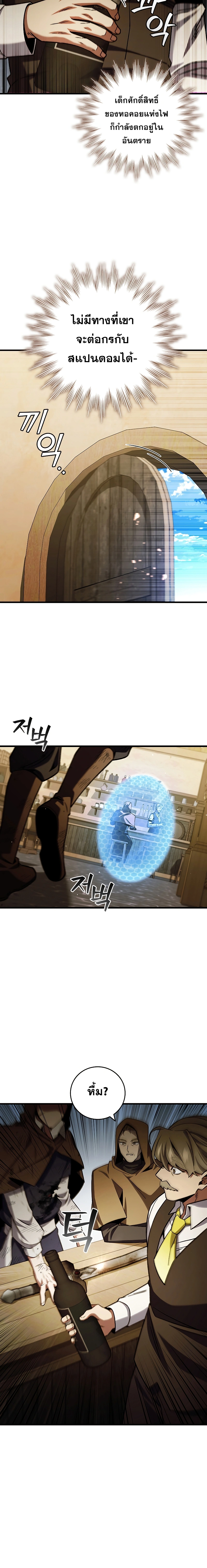 อ่านมังงะ Dragon-Devouring Mage ตอนที่ 38/9.jpg