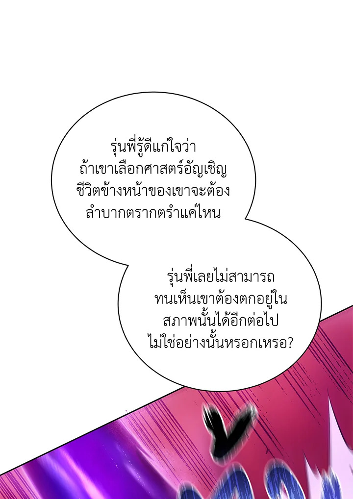 อ่านมังงะ Necromancer Academy’s Genius Summoner ตอนที่ 60/0.jpg